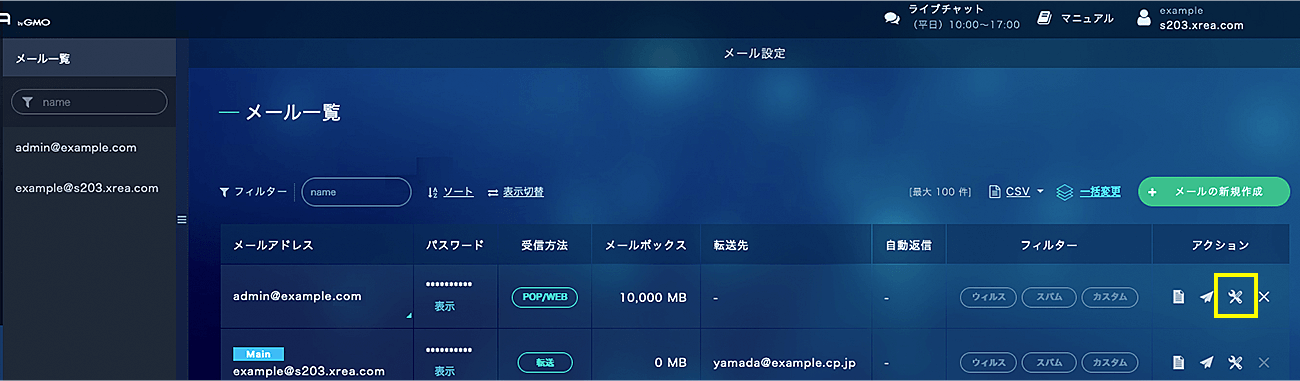 「設定変更」アイコンをクリック